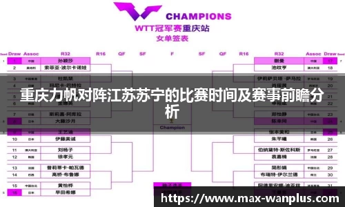 重庆力帆对阵江苏苏宁的比赛时间及赛事前瞻分析